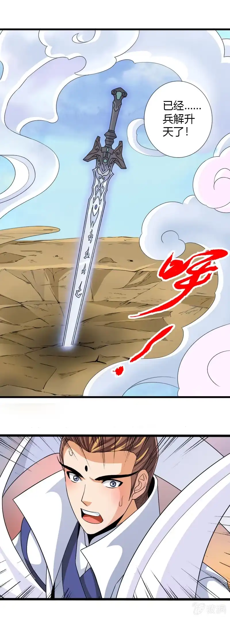 《镜花仙剑录》第五十二话审讯与辩白！ 第9页