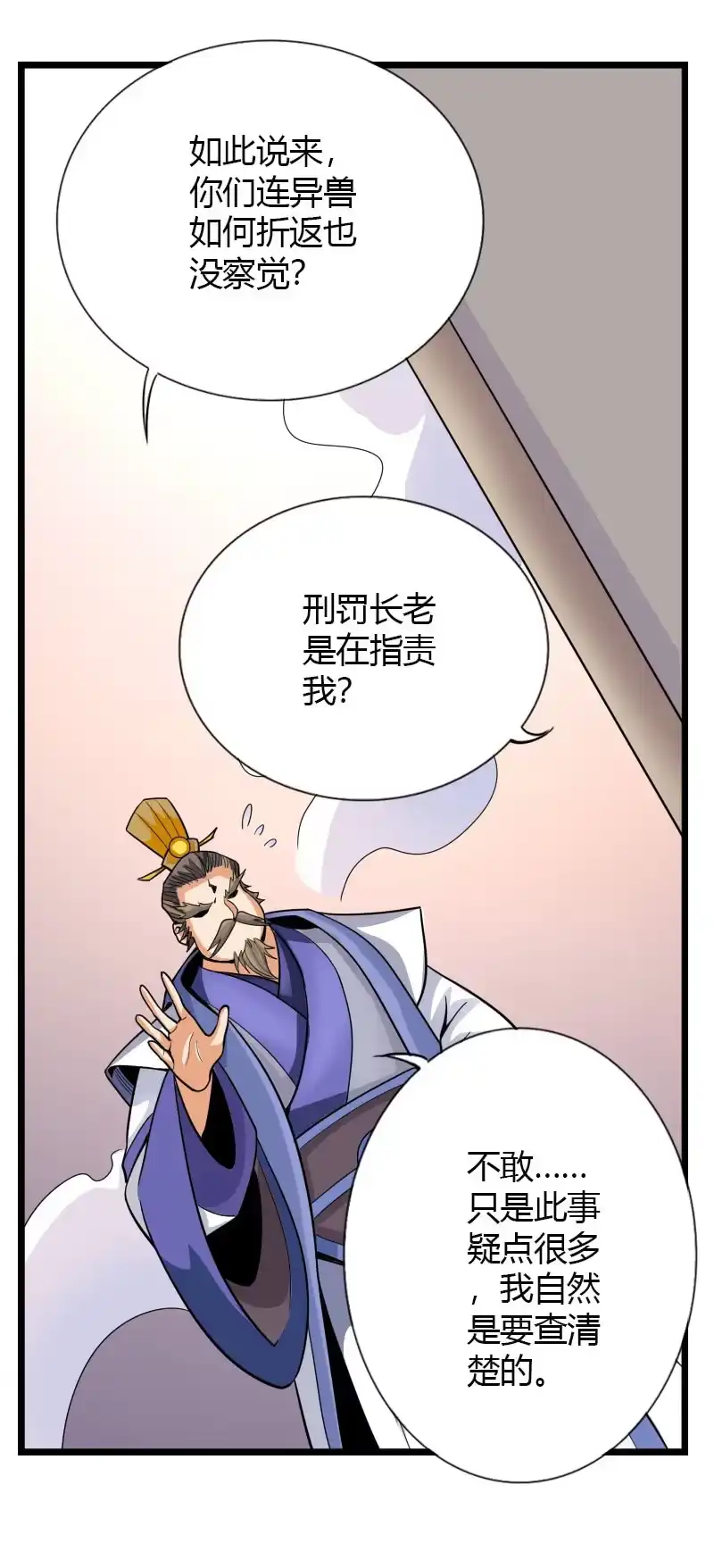 《镜花仙剑录》第五十二话审讯与辩白！ 第14页