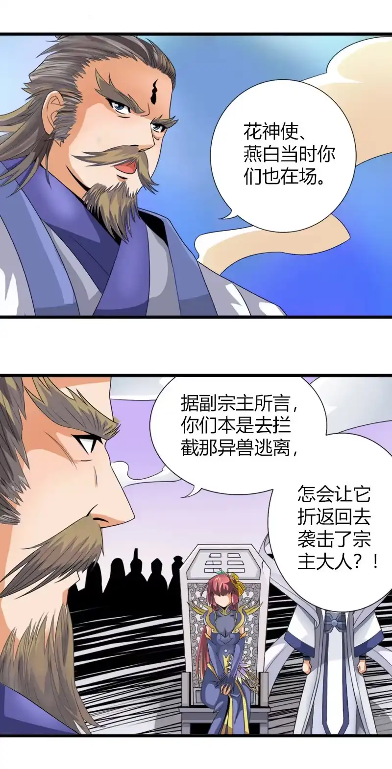 《镜花仙剑录》第五十二话审讯与辩白！ 第12页