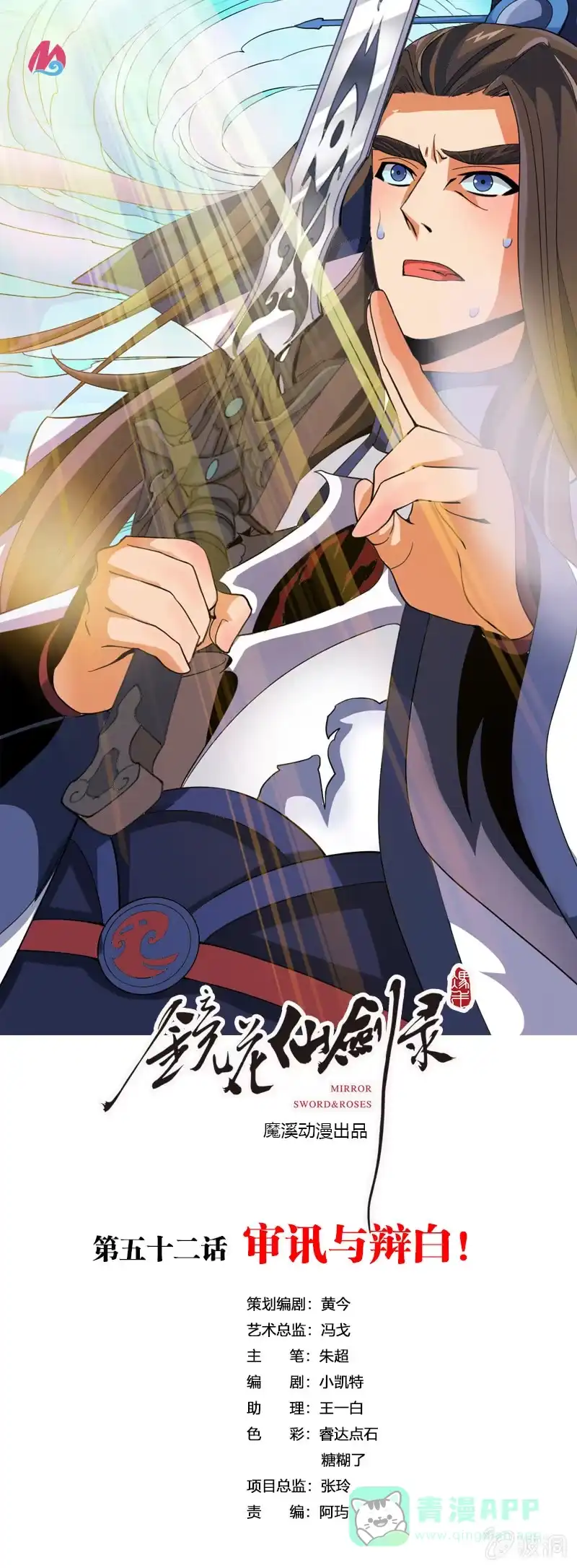 《镜花仙剑录》第五十二话审讯与辩白！ 第1页