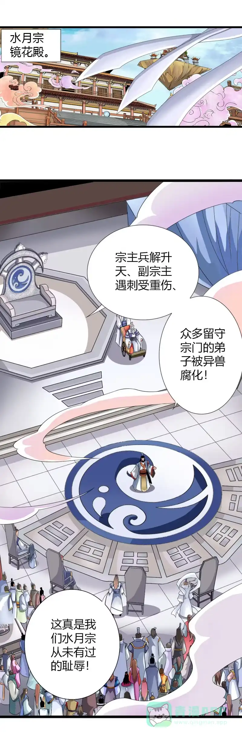 《镜花仙剑录》第五十二话审讯与辩白！ 第11页