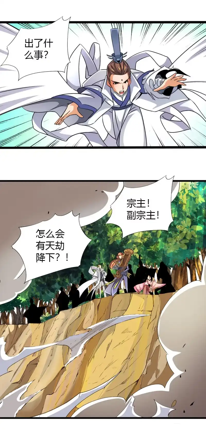 《镜花仙剑录》第五十二话审讯与辩白！ 第4页