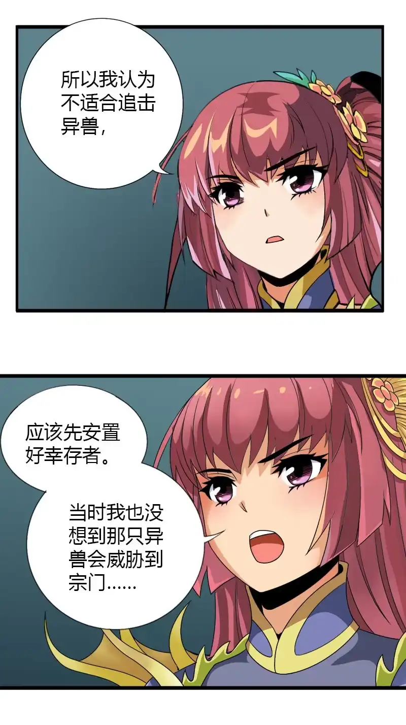 《镜花仙剑录》第五十三话怀疑的种子！ 第12页