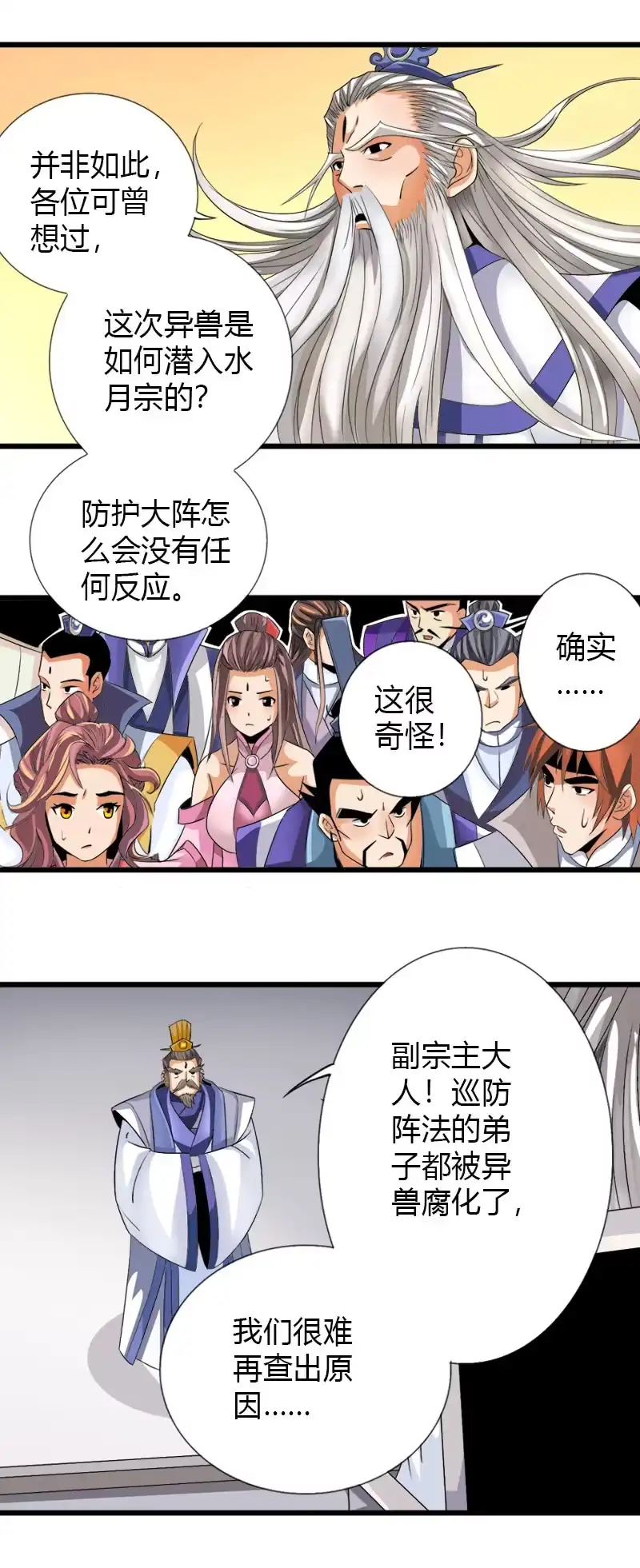 《镜花仙剑录》第五十三话怀疑的种子！ 第7页
