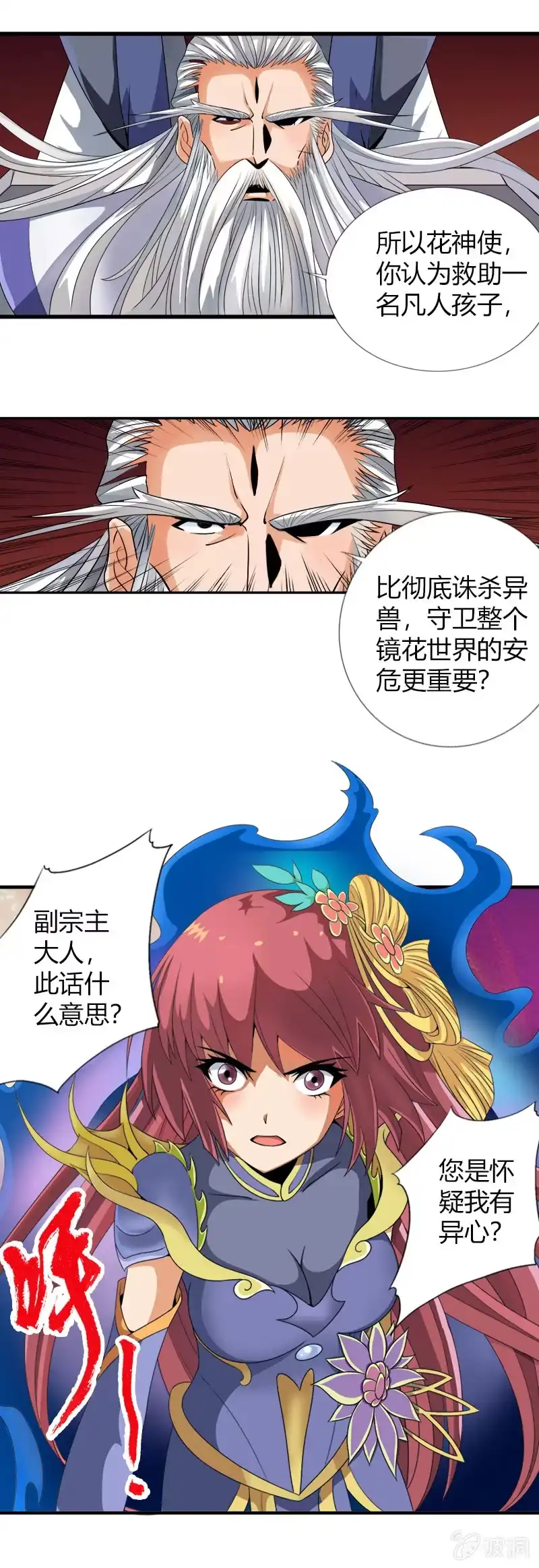 《镜花仙剑录》第五十三话怀疑的种子！ 第13页