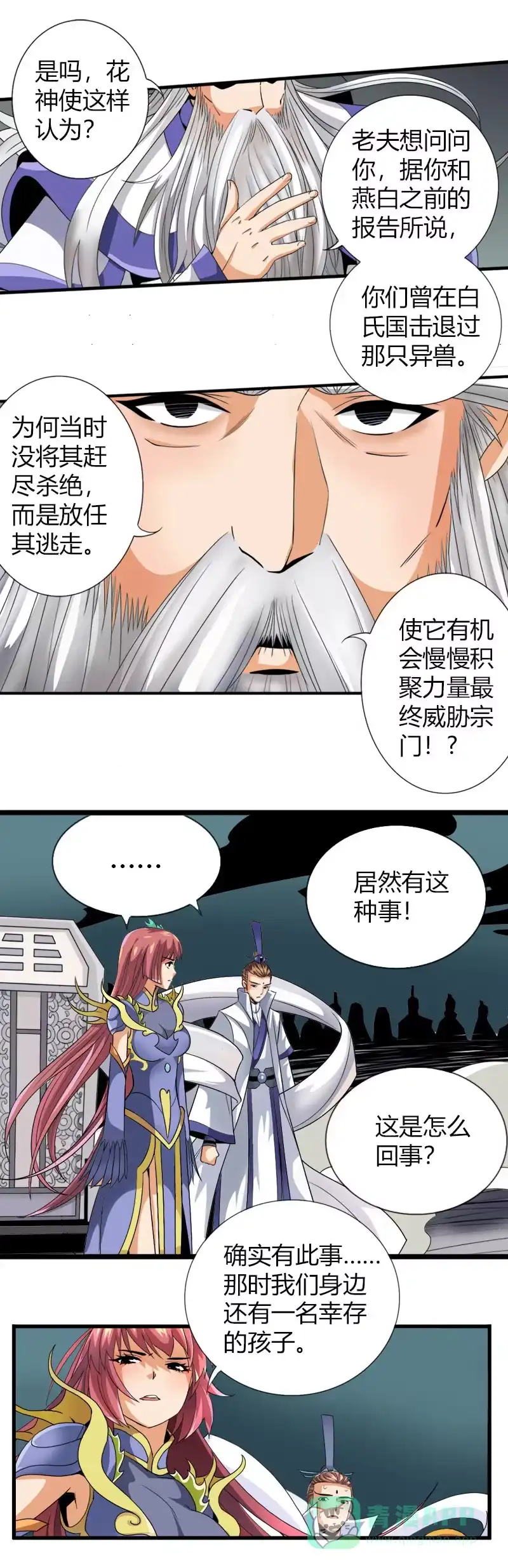 《镜花仙剑录》第五十三话怀疑的种子！ 第11页