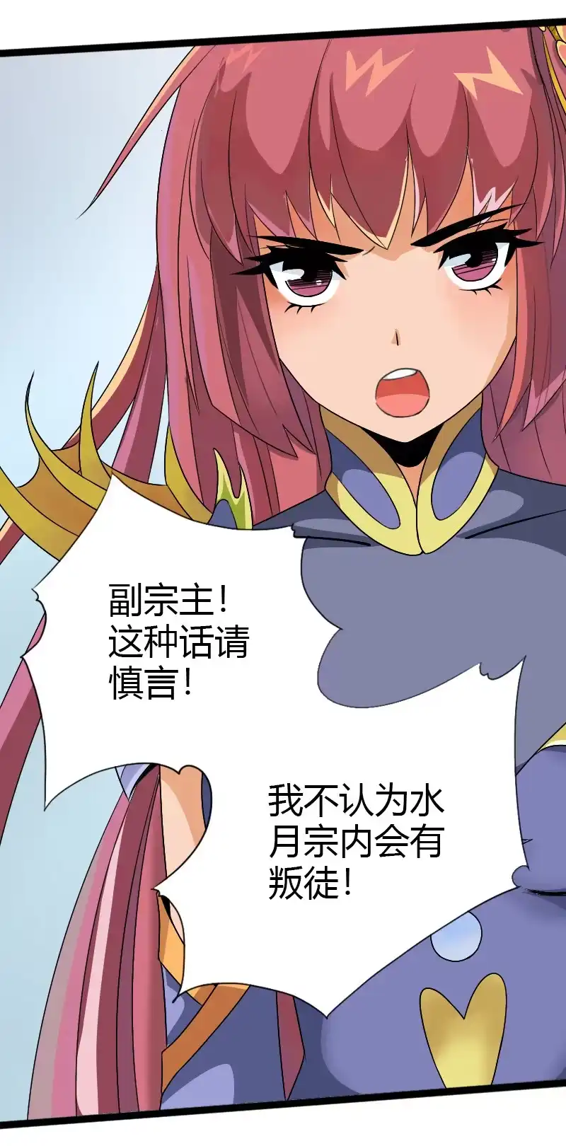 《镜花仙剑录》第五十三话怀疑的种子！ 第10页