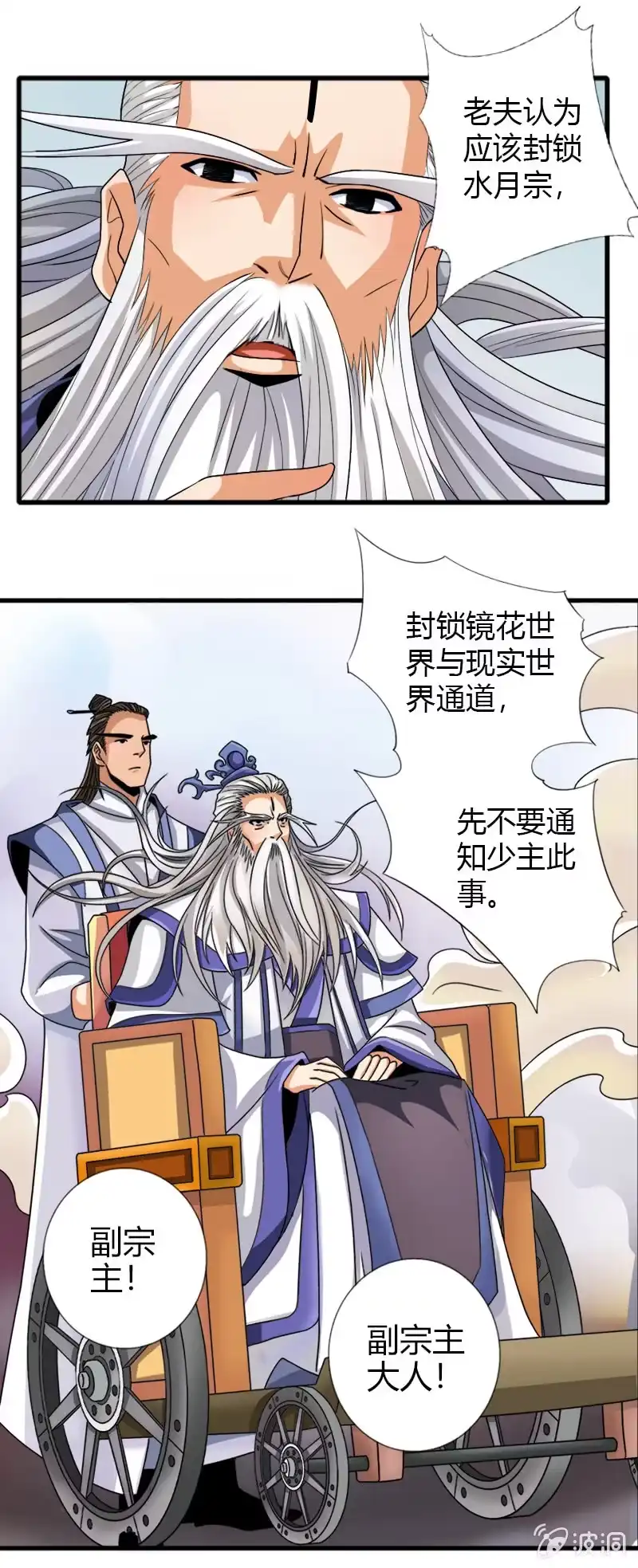 《镜花仙剑录》第五十三话怀疑的种子！ 第5页
