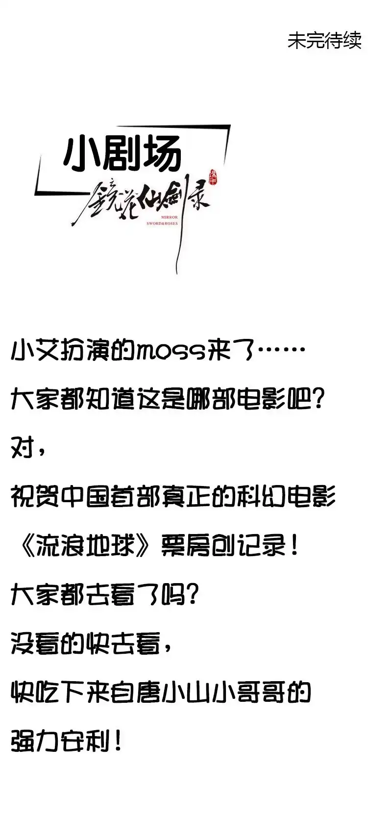 《镜花仙剑录》第五十三话怀疑的种子！ 第18页