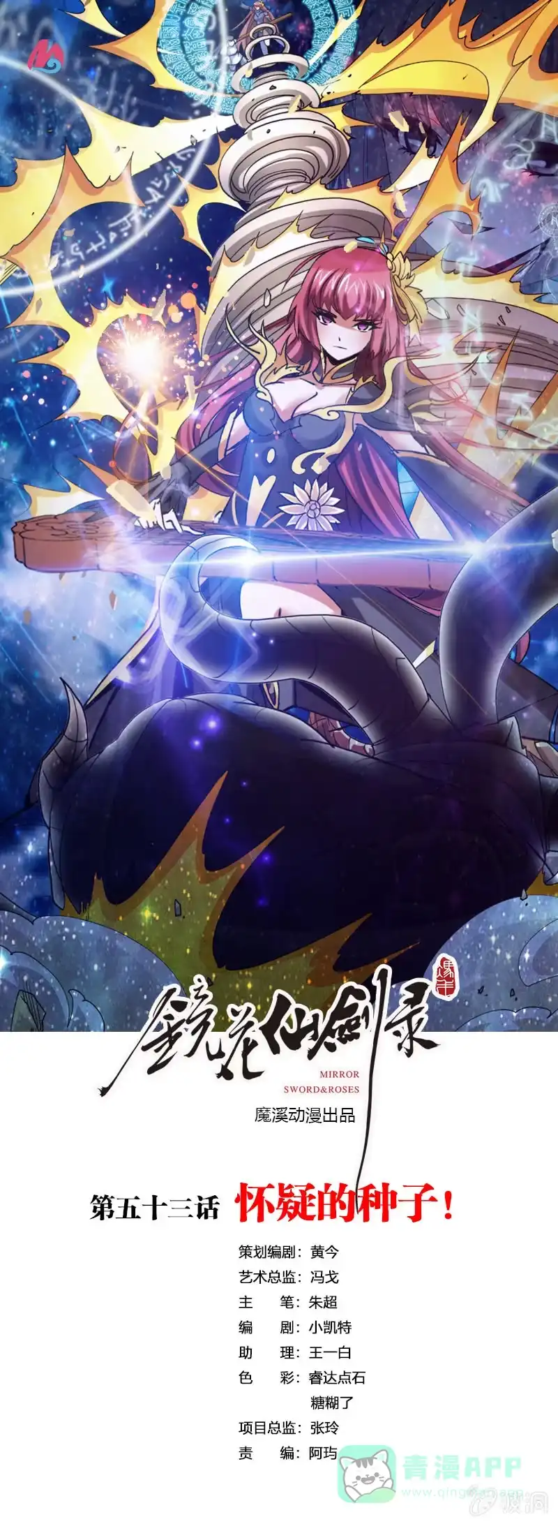 《镜花仙剑录》第五十三话怀疑的种子！ 第1页