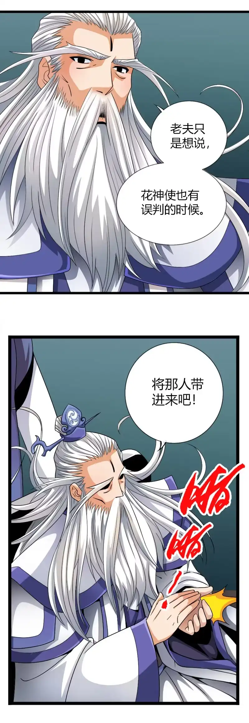 《镜花仙剑录》第五十三话怀疑的种子！ 第15页