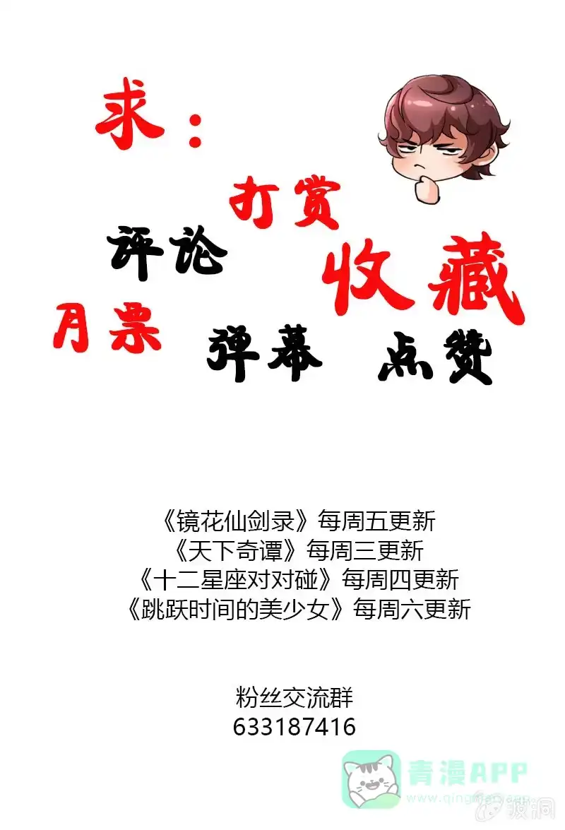 《镜花仙剑录》第五十三话怀疑的种子！ 第21页