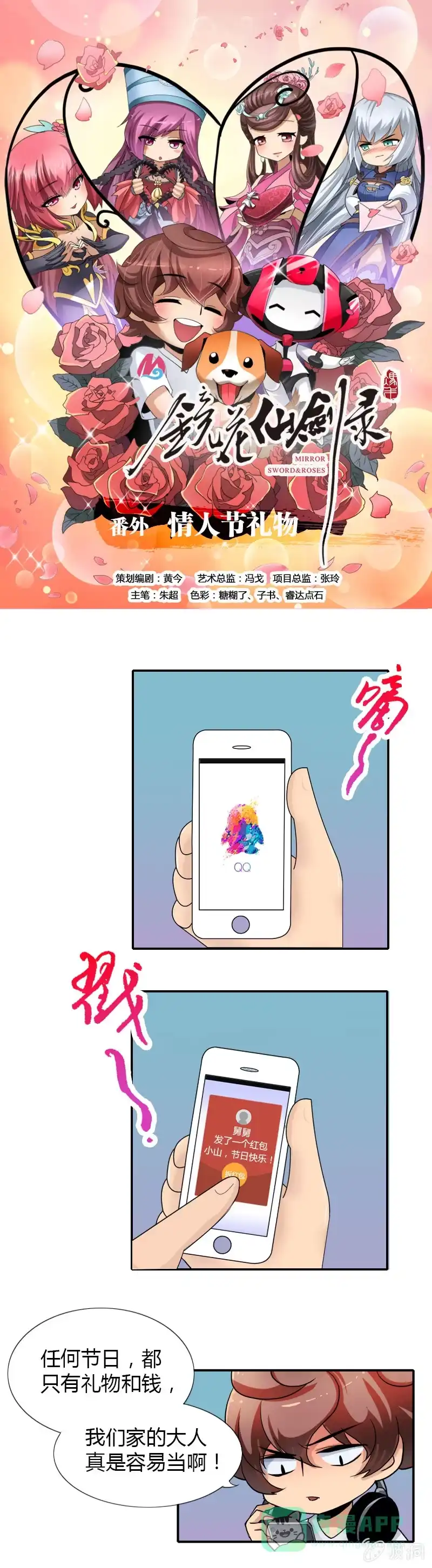 《镜花仙剑录》情人节礼物 第1页