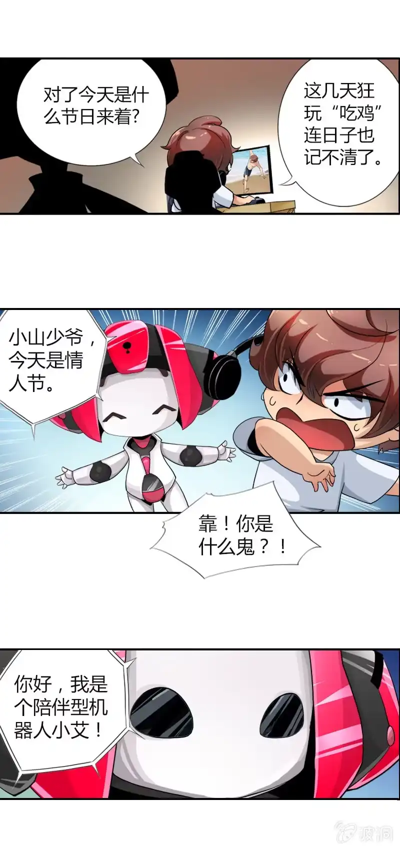 《镜花仙剑录》情人节礼物 第2页