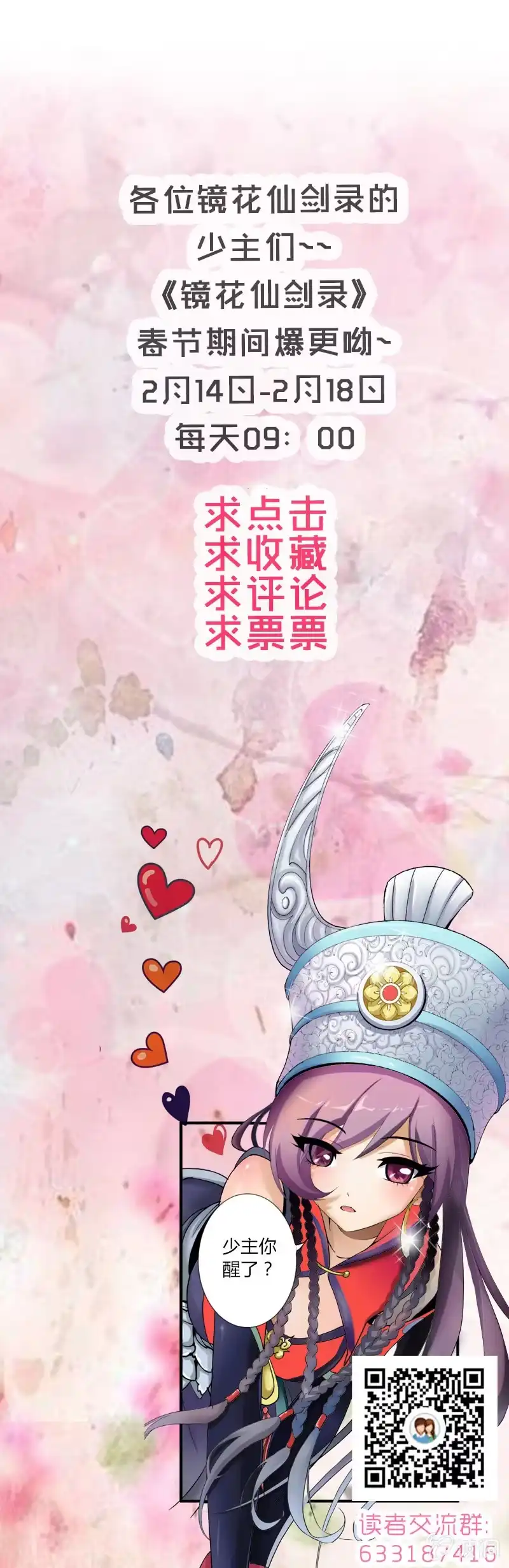 《镜花仙剑录》情人节礼物 第20页