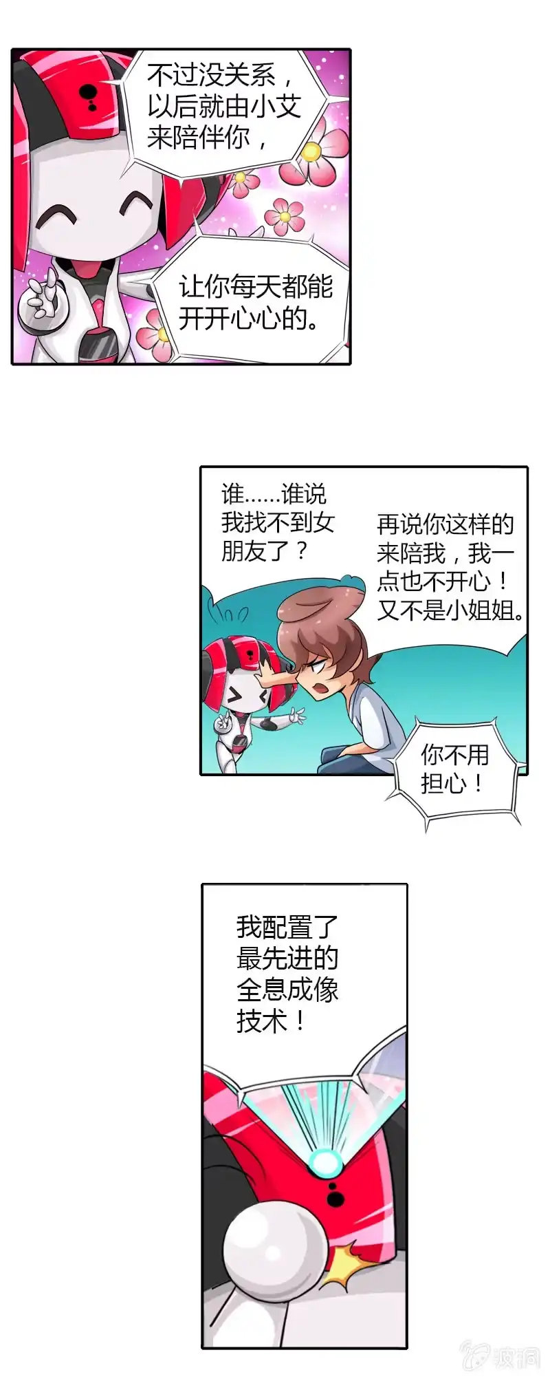 《镜花仙剑录》情人节礼物 第5页