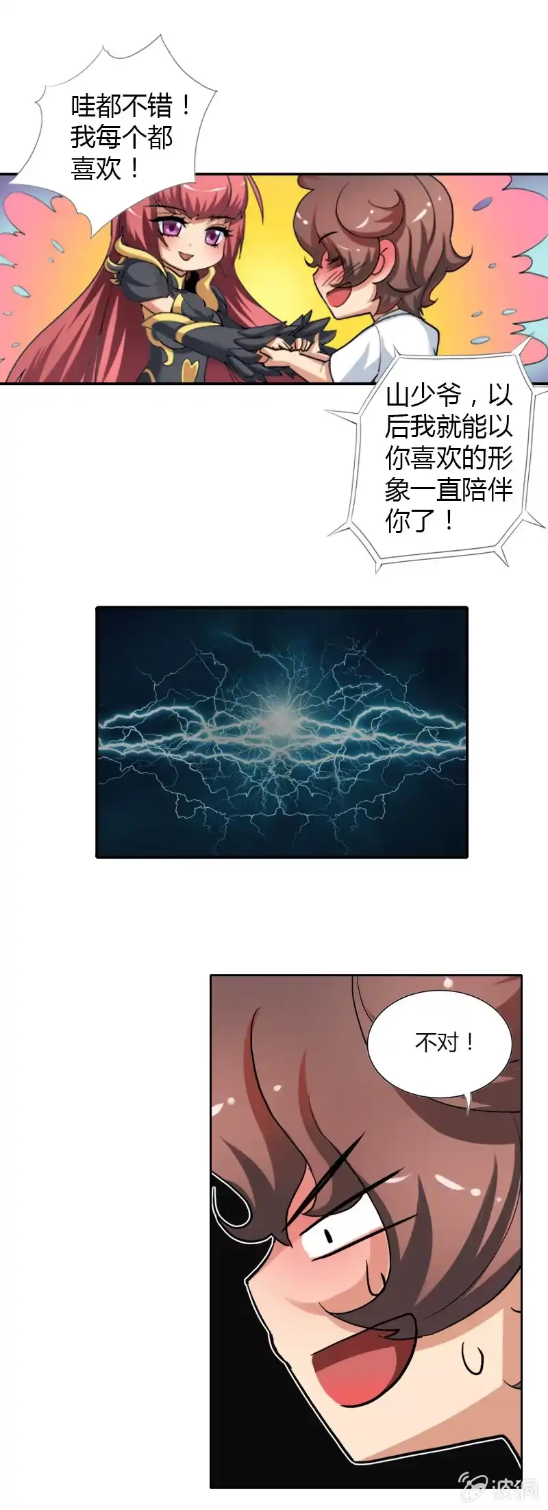 《镜花仙剑录》情人节礼物 第10页