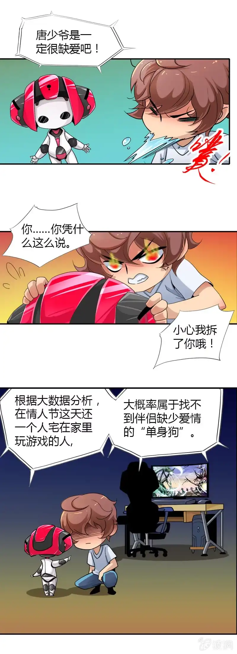 《镜花仙剑录》情人节礼物 第4页