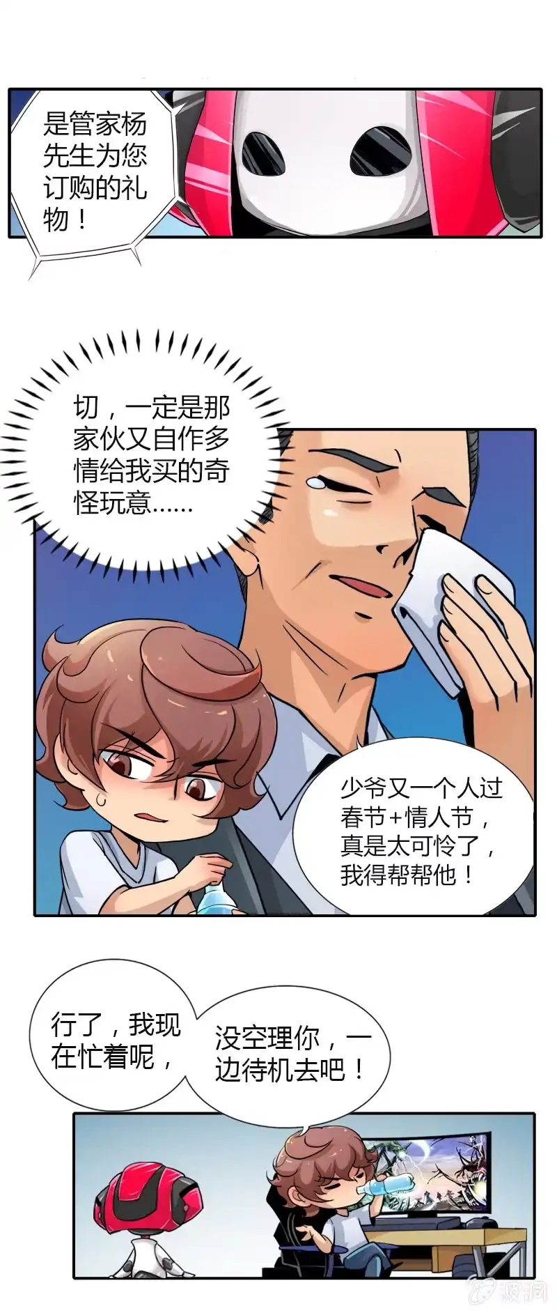 《镜花仙剑录》情人节礼物 第3页