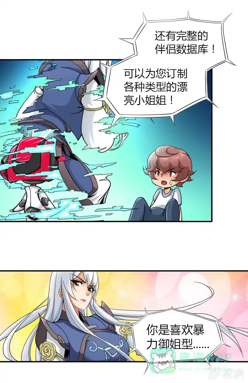 《镜花仙剑录》情人节礼物 第6页