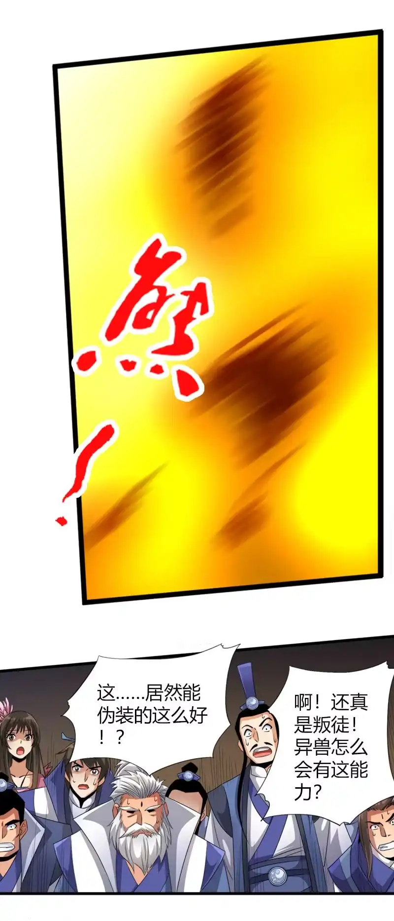 《镜花仙剑录》第五十四话狰狞现形！ 第12页
