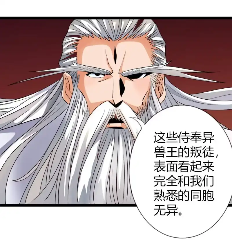 《镜花仙剑录》第五十四话狰狞现形！ 第14页