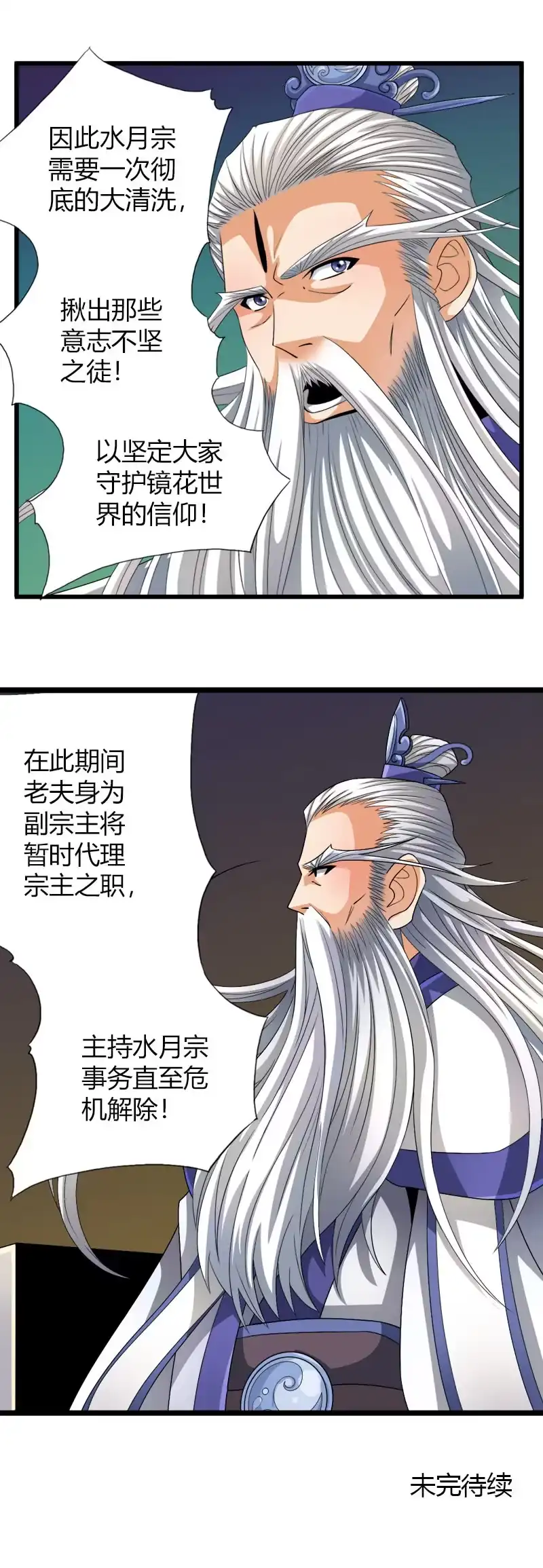 《镜花仙剑录》第五十四话狰狞现形！ 第20页