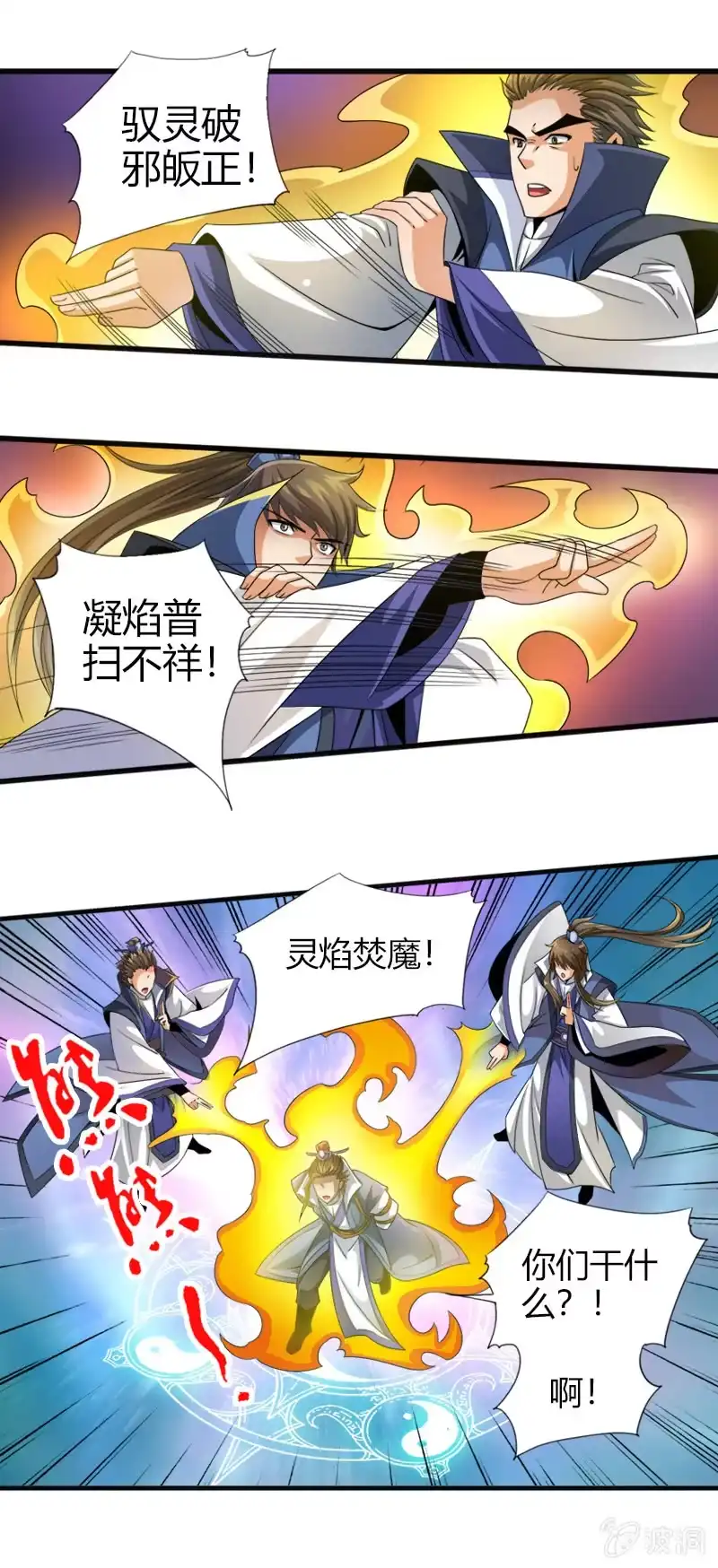 《镜花仙剑录》第五十四话狰狞现形！ 第5页