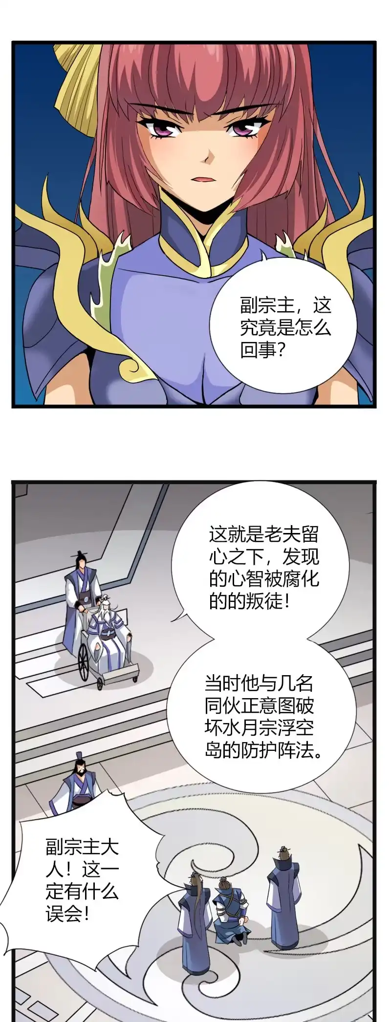 《镜花仙剑录》第五十四话狰狞现形！ 第2页