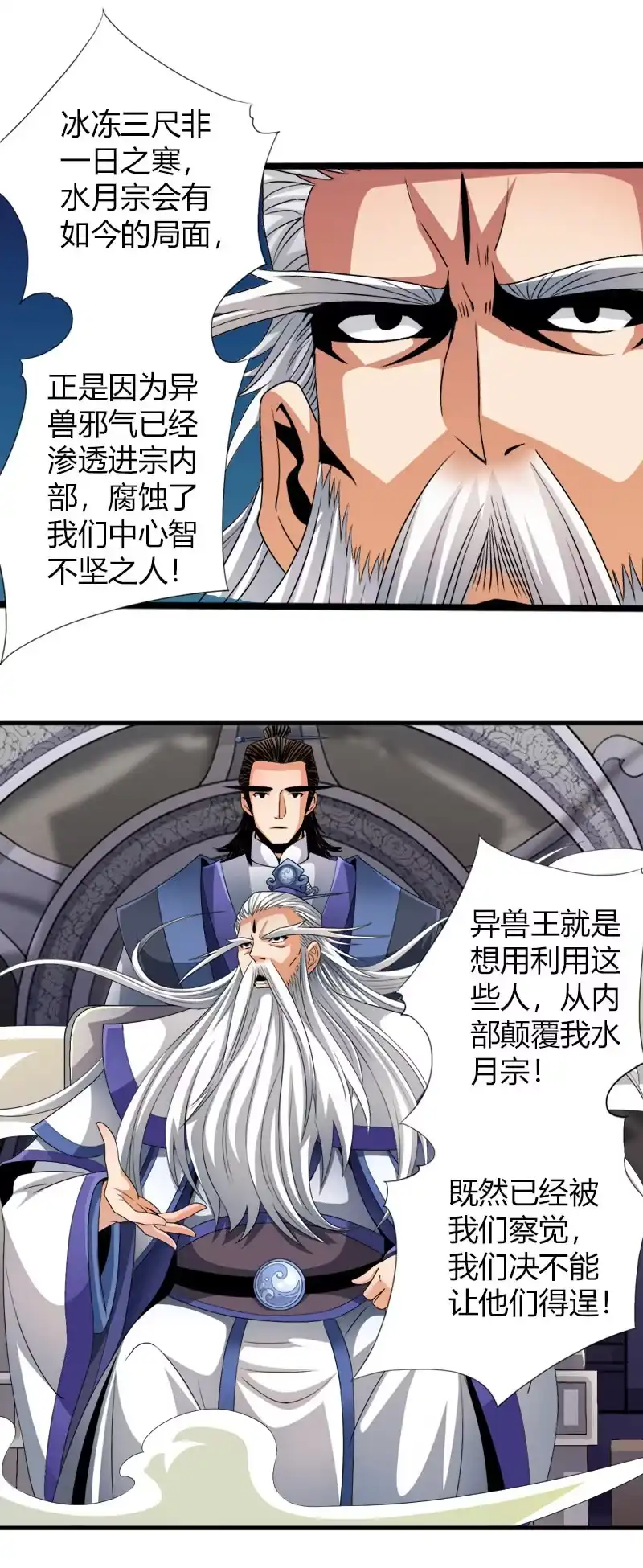 《镜花仙剑录》第五十四话狰狞现形！ 第19页