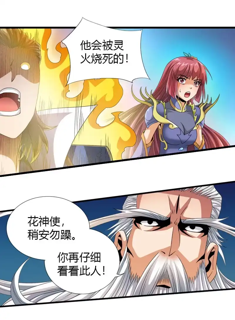 《镜花仙剑录》第五十四话狰狞现形！ 第7页