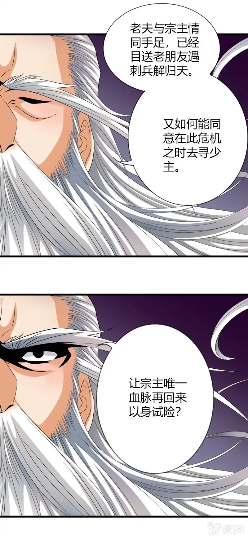 《镜花仙剑录》第五十四话狰狞现形！ 第17页