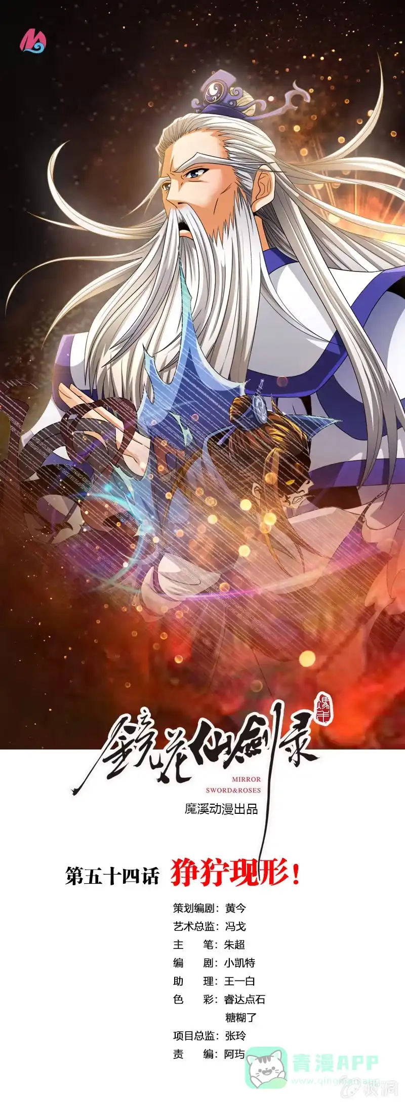 《镜花仙剑录》第五十四话狰狞现形！ 第1页
