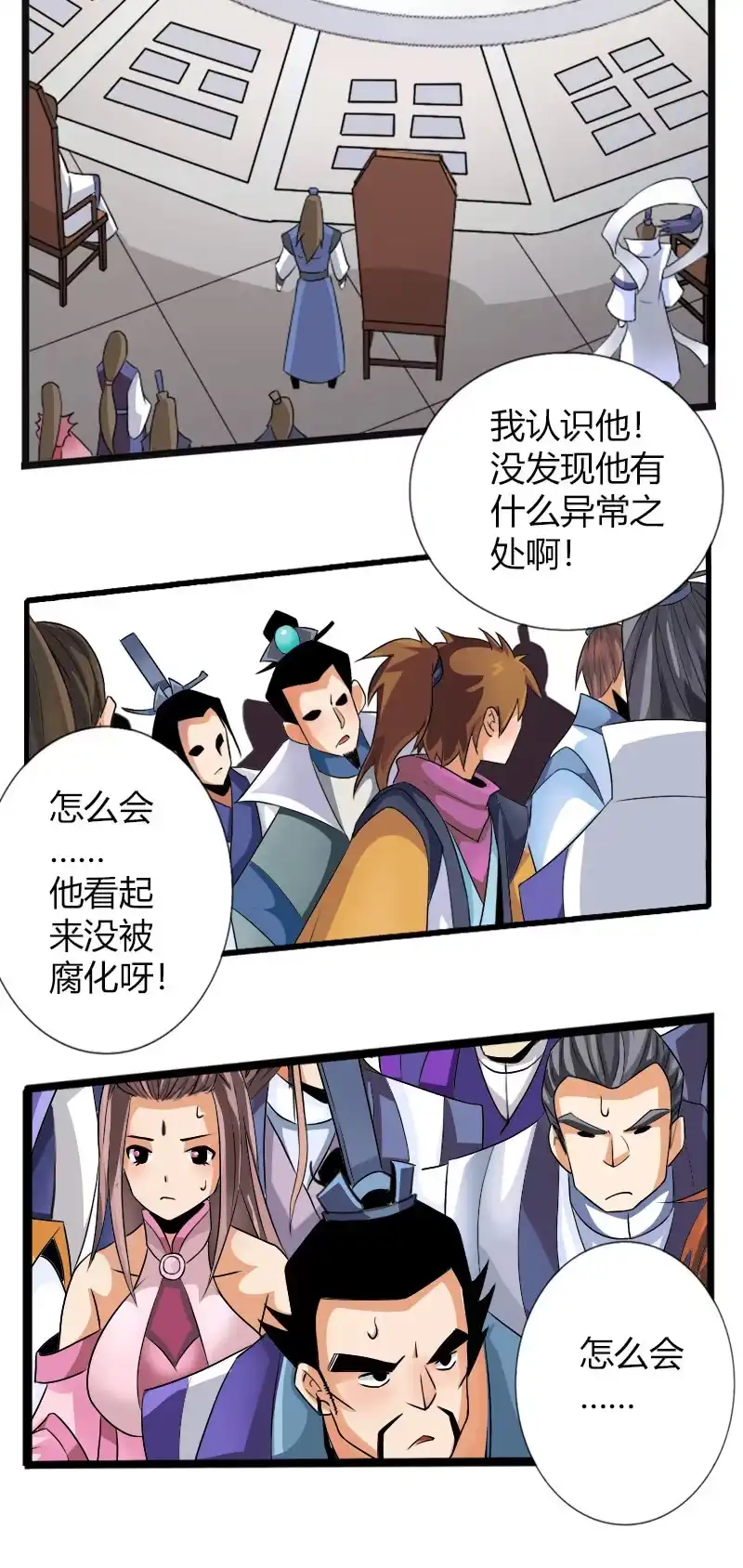 《镜花仙剑录》第五十四话狰狞现形！ 第3页