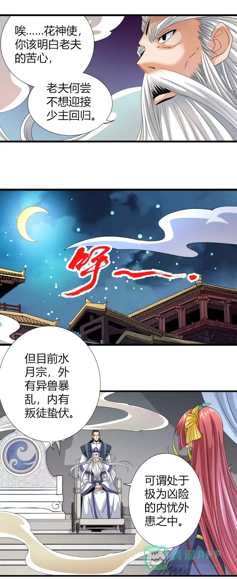 《镜花仙剑录》第五十四话狰狞现形！ 第16页