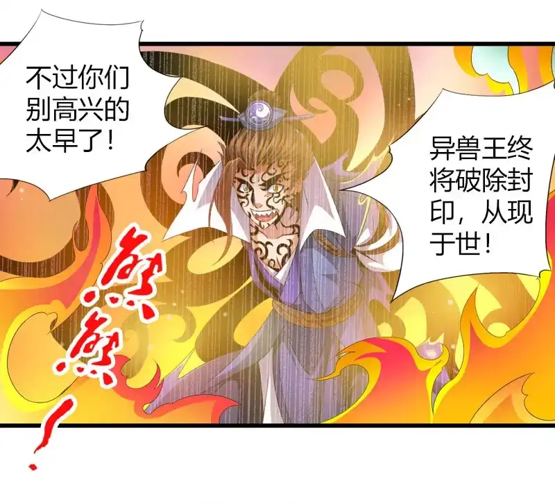 《镜花仙剑录》第五十四话狰狞现形！ 第10页