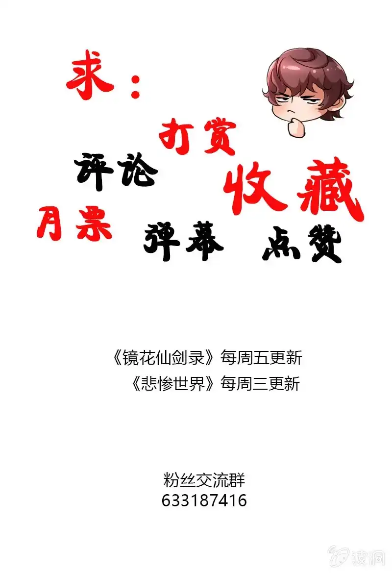 《镜花仙剑录》第五十五话艰难抉择！ 第25页