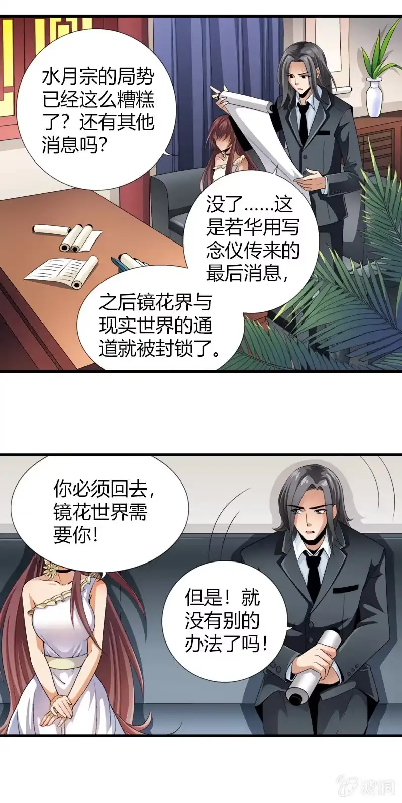 《镜花仙剑录》第五十五话艰难抉择！ 第17页