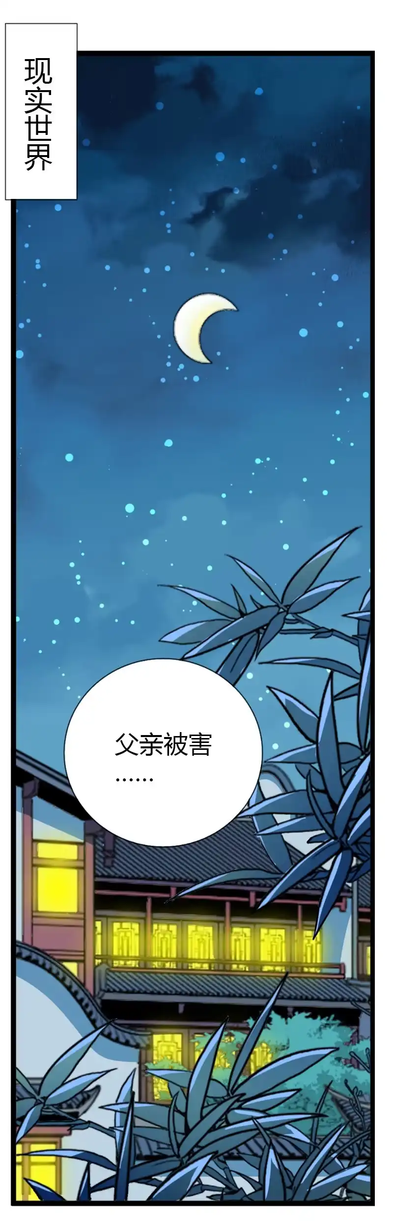 《镜花仙剑录》第五十五话艰难抉择！ 第15页