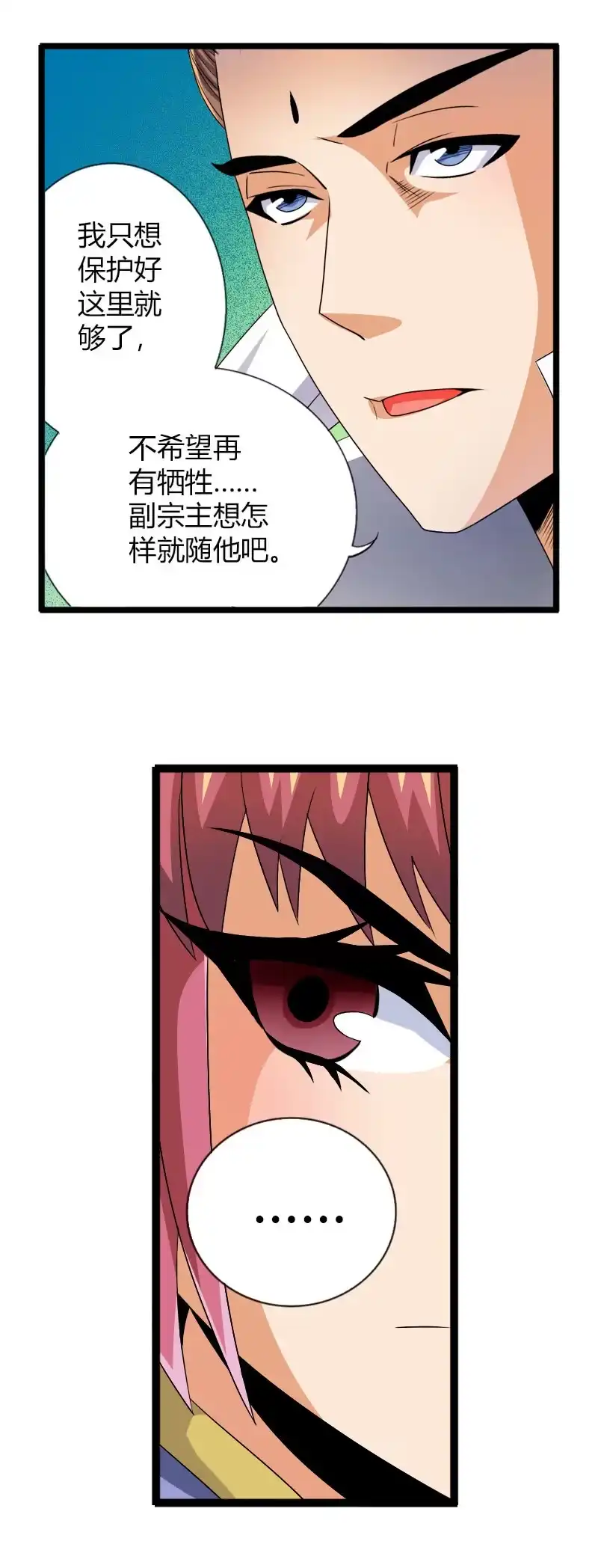 《镜花仙剑录》第五十五话艰难抉择！ 第7页