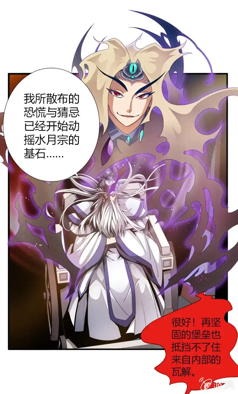 《镜花仙剑录》第五十五话艰难抉择！ 第13页