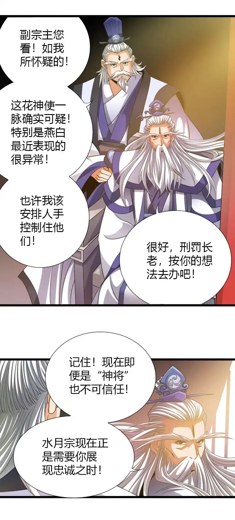 《镜花仙剑录》第五十五话艰难抉择！ 第10页