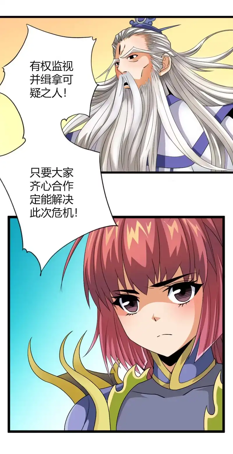 《镜花仙剑录》第五十五话艰难抉择！ 第3页