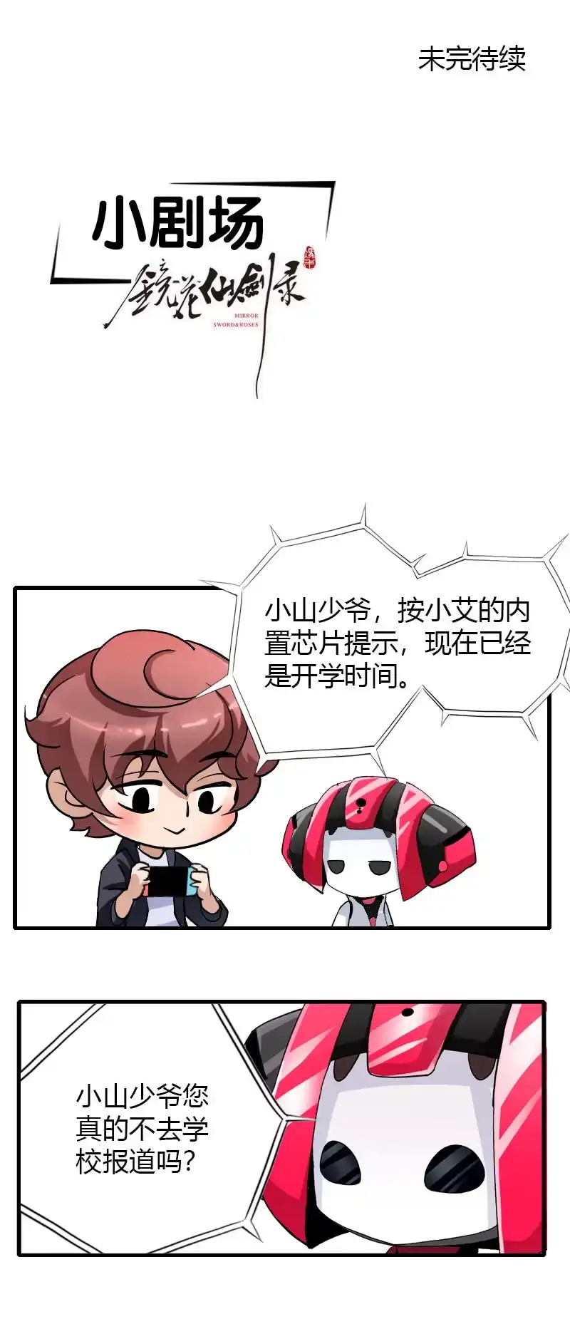 《镜花仙剑录》第五十五话艰难抉择！ 第22页