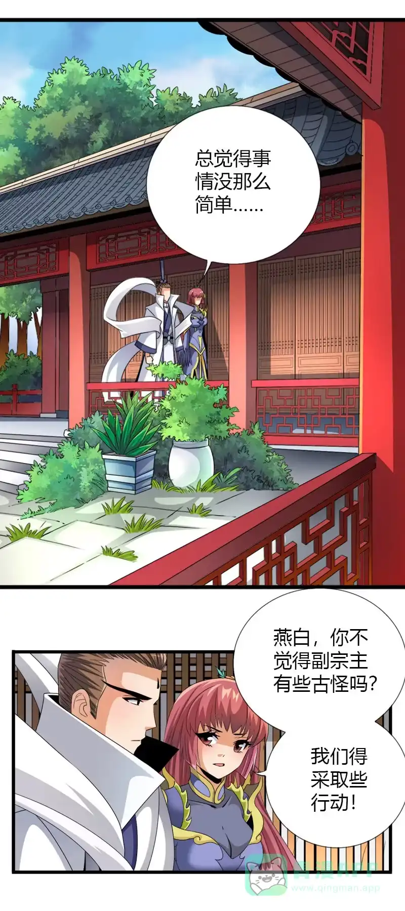 《镜花仙剑录》第五十五话艰难抉择！ 第6页