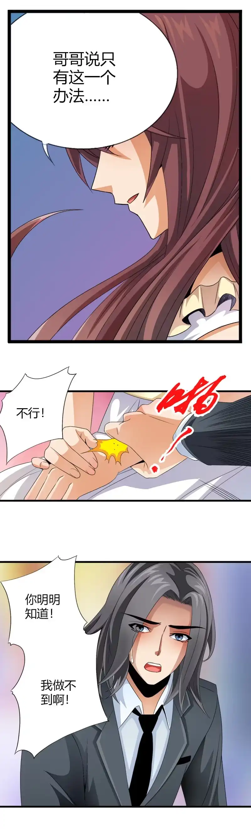 《镜花仙剑录》第五十五话艰难抉择！ 第18页