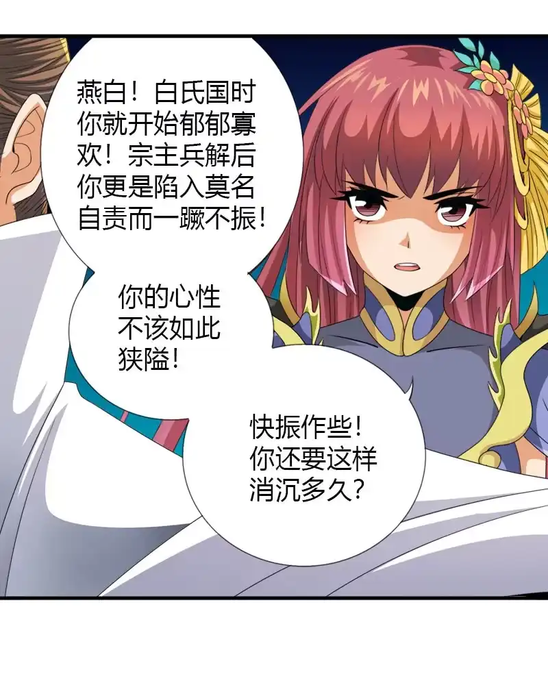 《镜花仙剑录》第五十五话艰难抉择！ 第8页