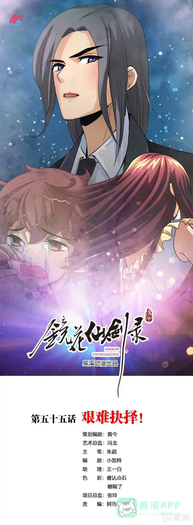 《镜花仙剑录》第五十五话艰难抉择！ 第1页