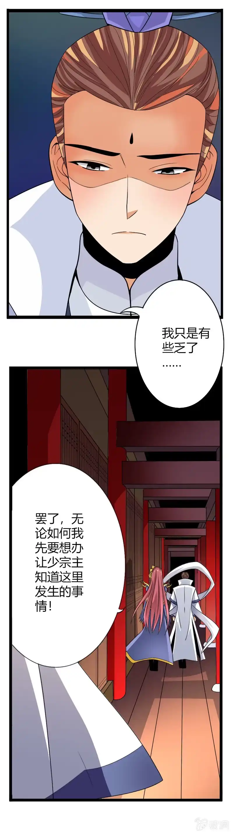 《镜花仙剑录》第五十五话艰难抉择！ 第9页