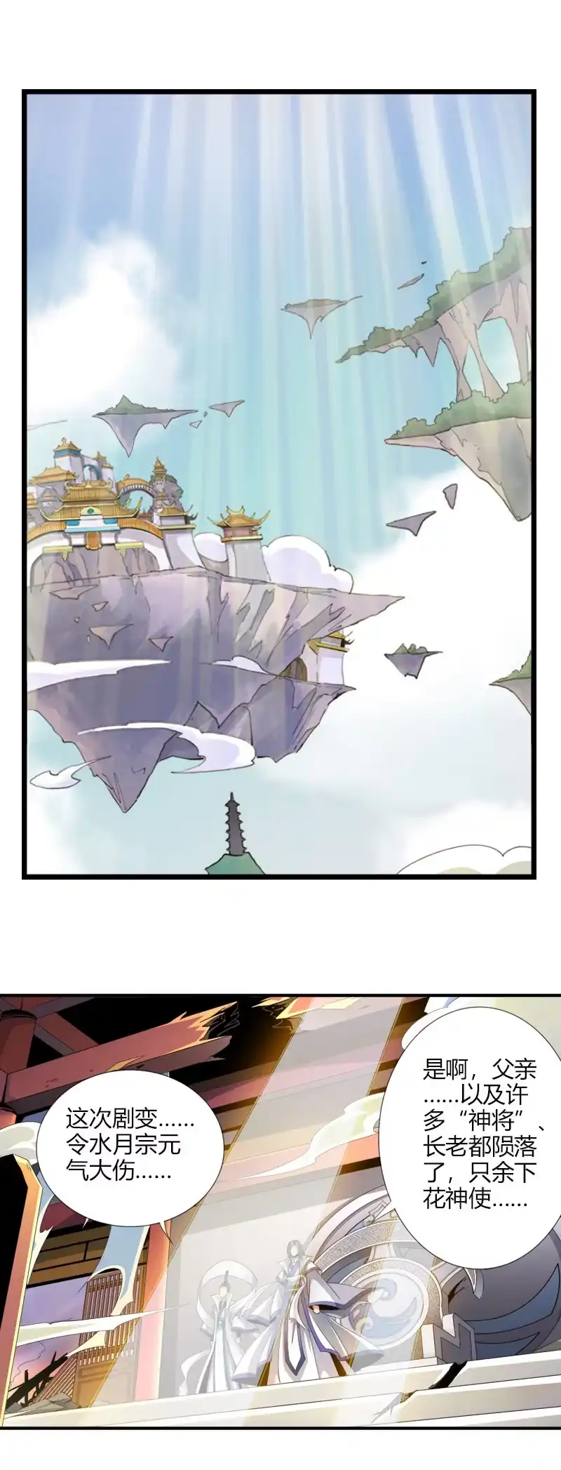 《镜花仙剑录》第五十六话狮子与羊群！ 第2页